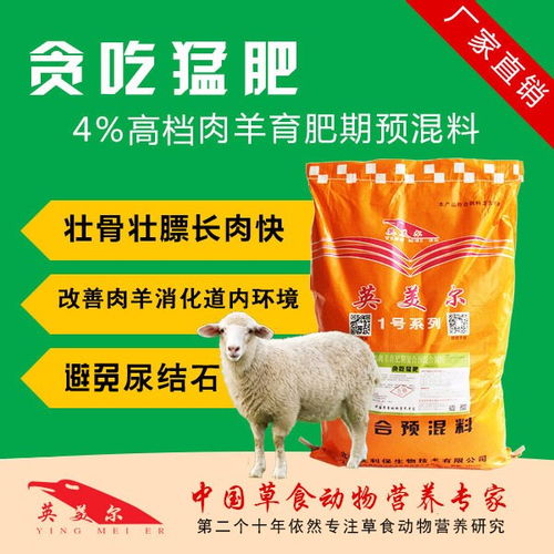 【北京市英美爾育肥羊飼料配方技術(shù)指導(dǎo)飼料配方廠家直銷性價比更高】- 